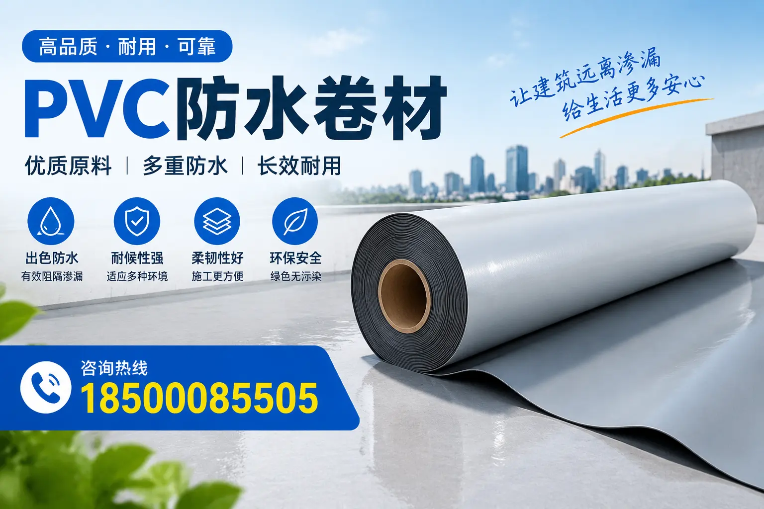 PVC防水卷材与其他防水材料的对比，丽水用户的决策参考